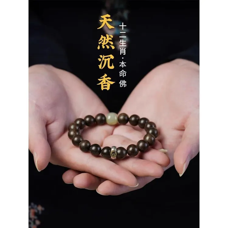 精品正宗沉香老料本命佛生肖转运高端男女款文玩安神礼物单圈手串