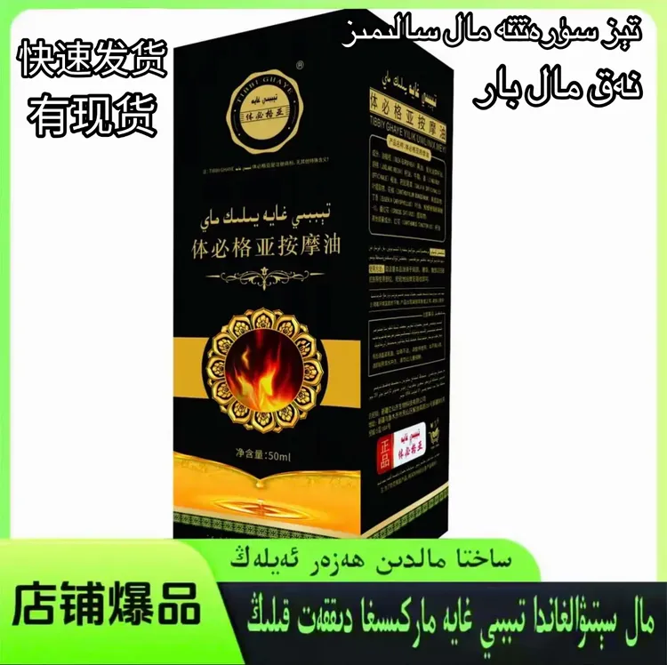 毅力克杰武哈尔草本按摩油足部颈部全身护理yilikjawhri身体萃取