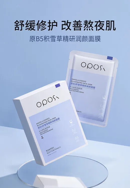 B5积雪草焕颜深层补水提亮熬夜改善大干皮面膜拍一发10盒共100片