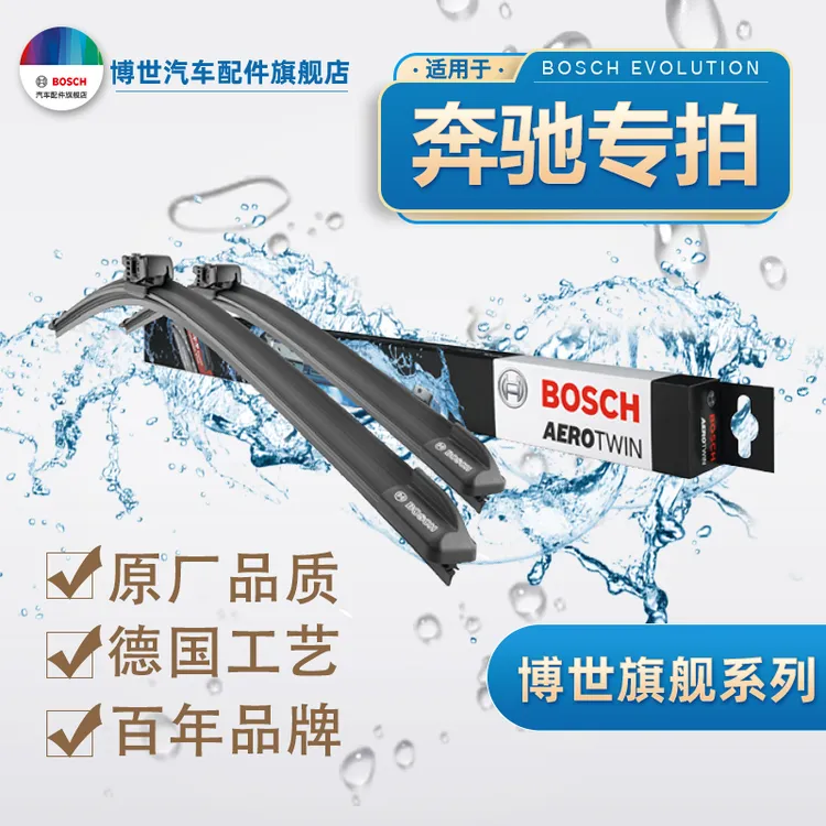 【奔驰专拍】A级/B级/C级/E级/S级/GLA/GLC/GLE/AMG 博世雨刷原厂