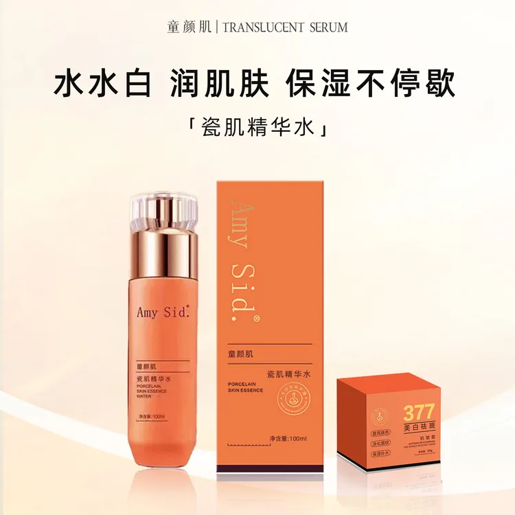 童颜肌瓷肌精华水（水水白）补水水润滋养润肤滋润