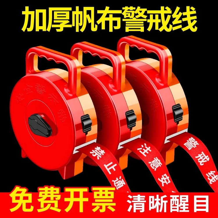 警戒线隔离带加厚帆布隔离带伸缩绳安全警戒带施工警示带禁止通行