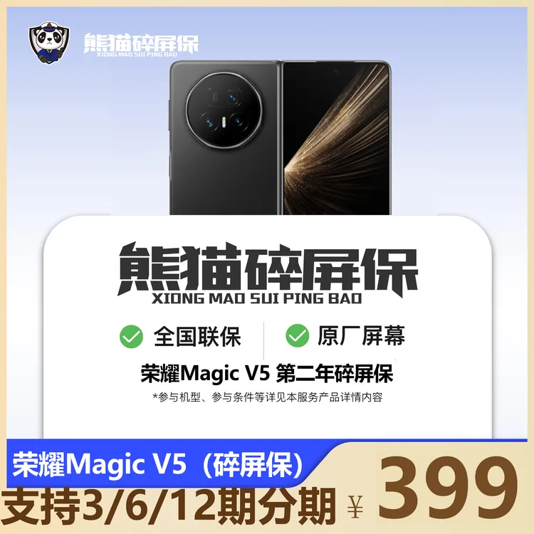 适用于荣耀MagicV5折叠屏熊猫碎屏保官方维修原厂屏幕全国联保