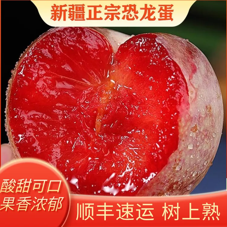 【顺丰快递】新疆恐龙蛋  新鲜杏李 生鲜水果 净重2.5斤装