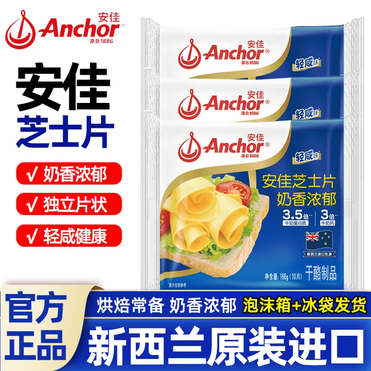 安佳芝士片10片即食儿童奶酪棒原材料三明治专用汉堡泡面烘焙家用
