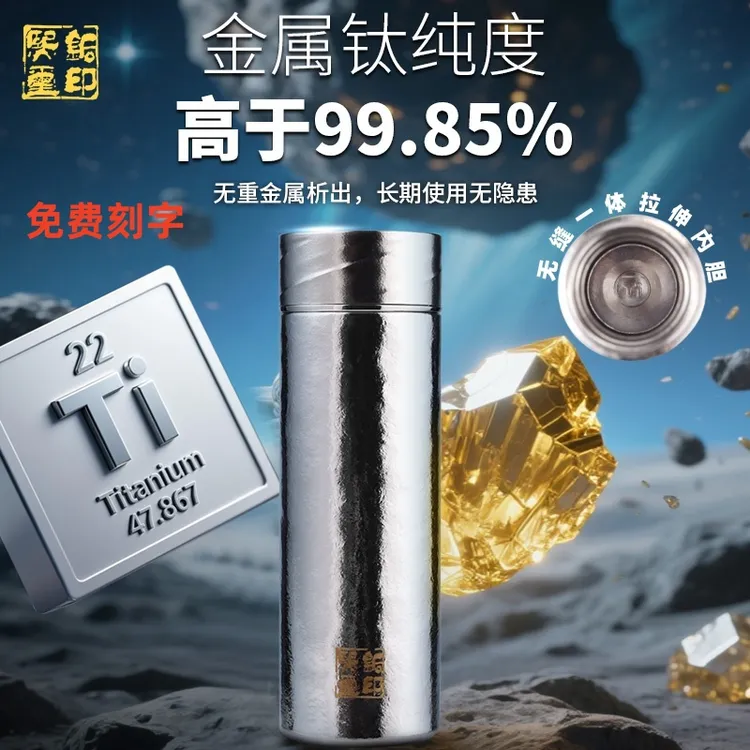 【健康心钛】铜印熙玺2025新款纯钛商务保温杯男女大容量便携茶水分离泡茶杯