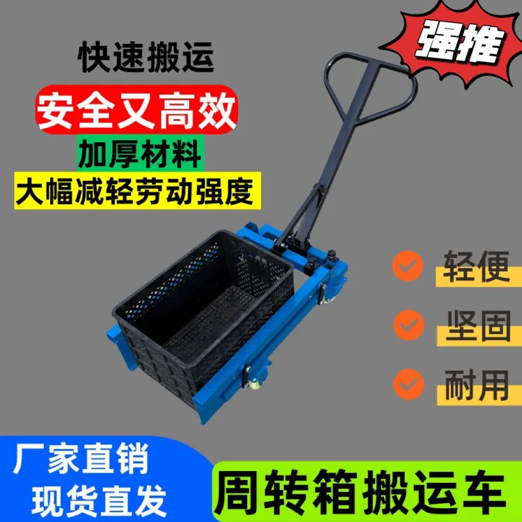 周转箱搬运静音移动车塑料筐叉车鸡蛋筐小推车工业车间升降车美团