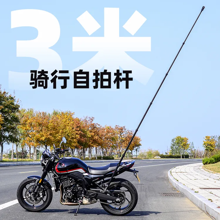 佳劲拍超长3米M碳纤维自拍杆自由锁伸缩杆摩托车骑行第三视角拍摄