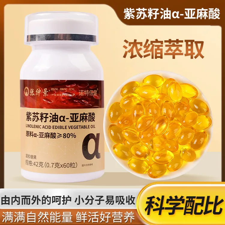 紫苏籽油α-亚麻酸凝胶糖果鱼油软胶囊60粒瓶