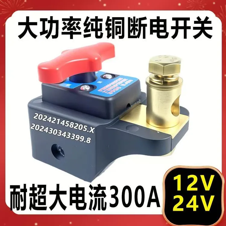 新款汽车电瓶断电开关12v24v通用货车农用车工程车电源总闸刀纯铜