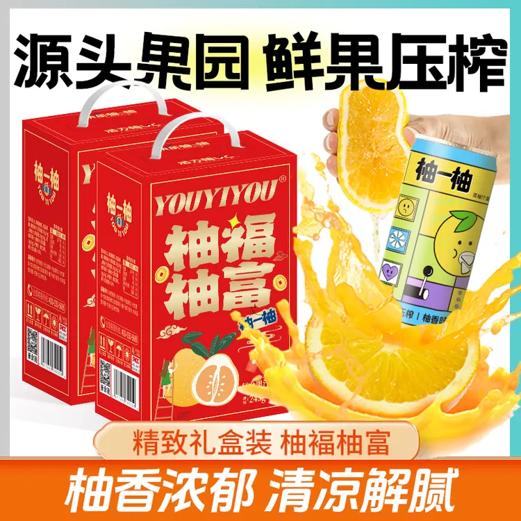 【衢香源】礼盒装双柚汁245g*15瓶/箱