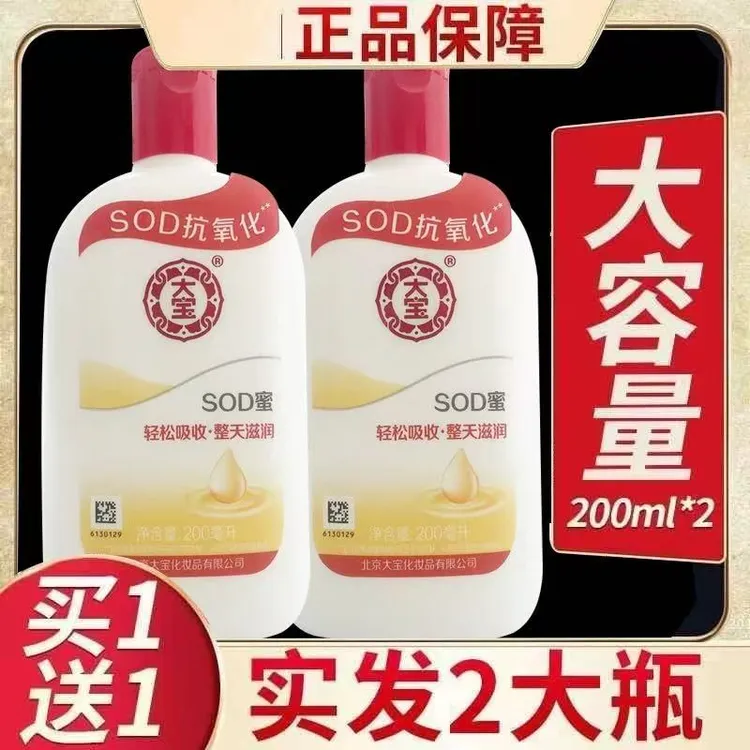 大宝SOD蜜补水保湿滋润擦脸乳液面霜护肤身体乳男女通用款防干裂