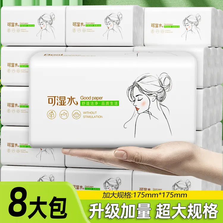 伊可适8大包抽纸原生木浆加量加厚干湿两用可湿水亲【两款随机发】