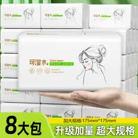 伊可适8大包抽纸原生木浆加量加厚干湿两用可湿水亲【两款随机发】