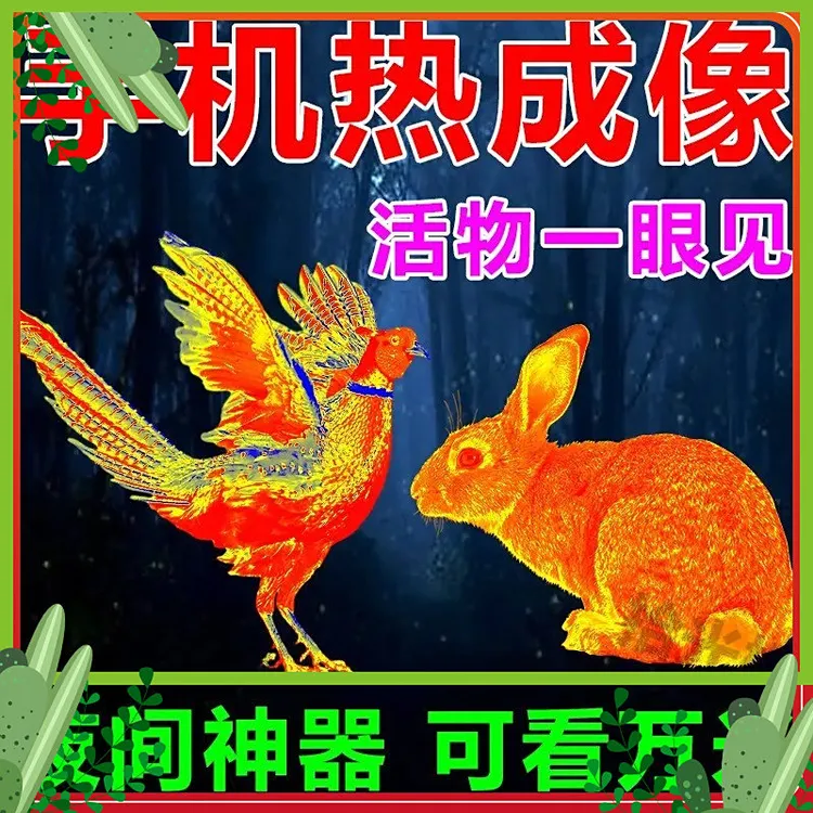 热成像夜视仪多功能猎人专用夜视仪红外自动锁定夜视仪手机热成像