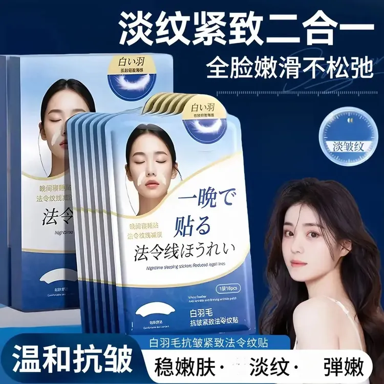 【央妈推荐】法令纹贴淡化川字抬头纹眉间贴小熨斗眉头悬针纹面膜贴