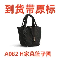 A082 H家菜篮子黑【里外全对】现货带礼盒包装单肩包