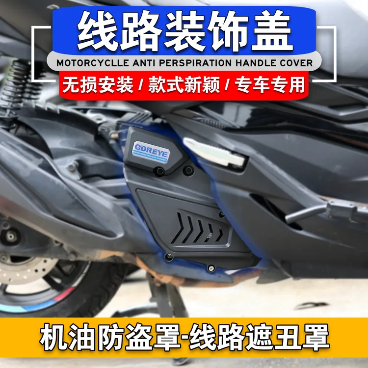 适用本田X-ADV350改装高压包保护罩佛沙350机油防盗盖装饰保护罩