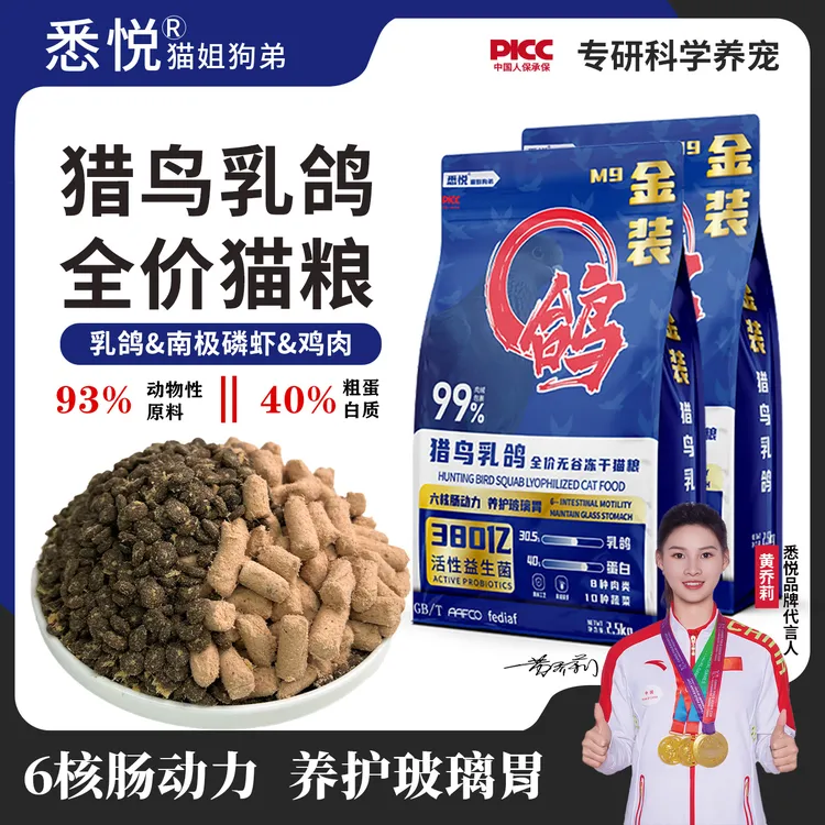 10斤乳鸽猫粮金装2.0M9升级款好吸收益生菌99%肉绒包裹幼猫成猫