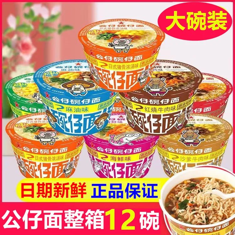 香港公仔面大碗公仔碗仔面桶面方便速食多口味泡面宿舍免煮BIG桶