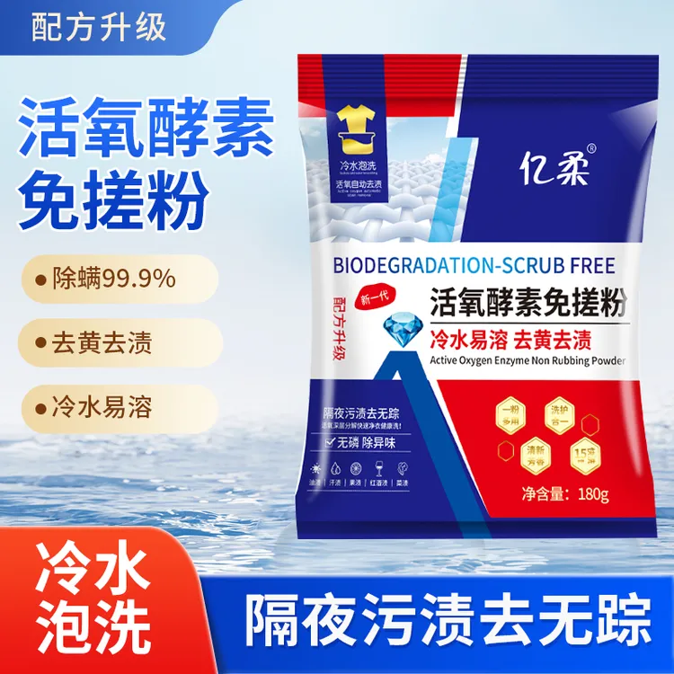 活氧酵素免搓粉洗衣粉泡洗粉去黄去油持久留香家用整箱彩箱装