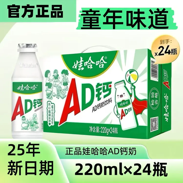 【12月新日期】娃哈哈AD钙奶220g*24瓶怀旧含乳饮料营养早餐整箱