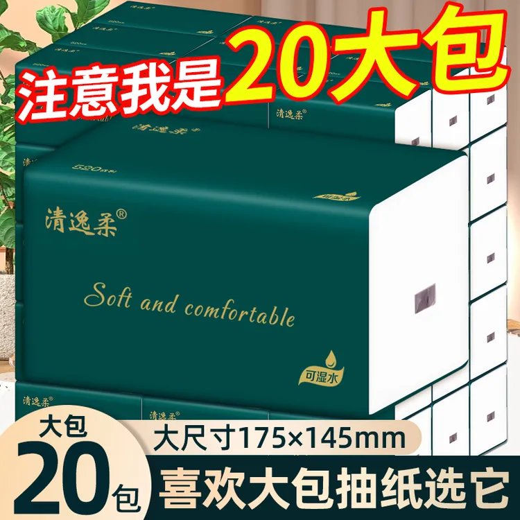 20大包加厚纸巾抽纸卫生纸餐巾纸抽纸整箱批发家用面巾纸母婴大号