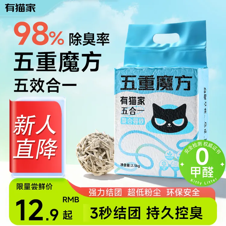 有猫家五重魔方防臭豆腐混合猫砂小苏打除臭猫砂推荐可冲马桶商品图