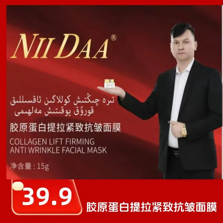 胶原蛋白提拉紧致抗皱面膜+送面霜