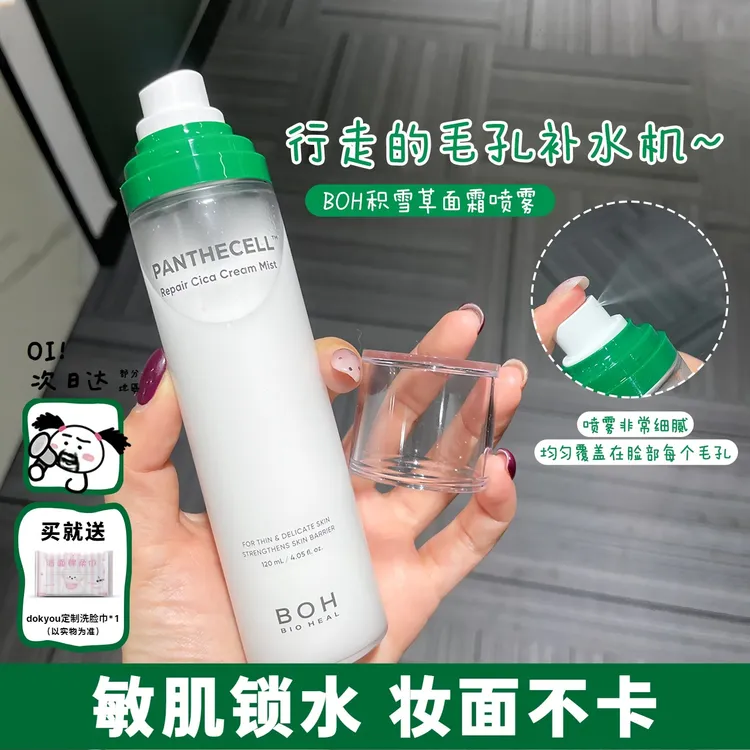 小猴子同款~韩国BOH面霜喷雾积雪草修护妆前不卡补水保湿舒缓镇静