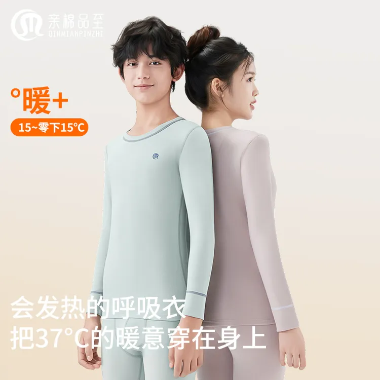 【亲棉品至】青少年呼吸绒抗菌莱赛尔男女免穿内裤抗温防风保暖套装
