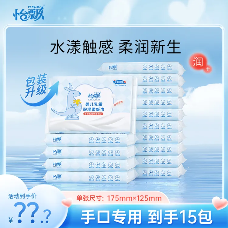 【新疆包邮】怡飘云柔巾15包三层温和柔软保湿柔软亲肤纸巾母婴宝宝婴幼儿抽纸