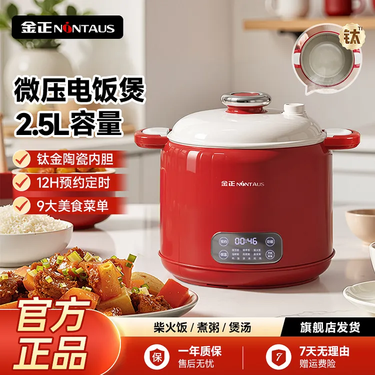 金正微压快煮电饭煲家用迷你快煮电饭锅小型多功能不粘煮饭锅炖锅商品图