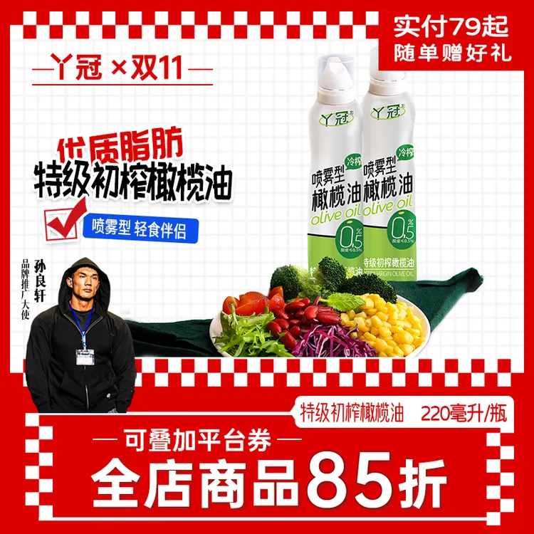 丫冠喷雾橄榄油特级初榨喷雾油进口油食用烹饪烘焙220毫升/瓶