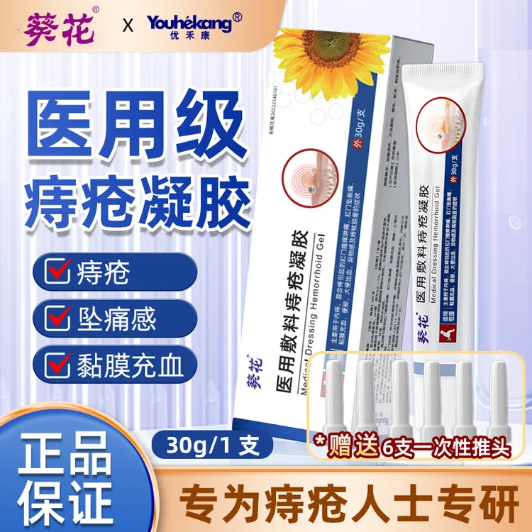 优禾康痔疮膏混合痔疮官方正品医用敷料痔疮凝胶