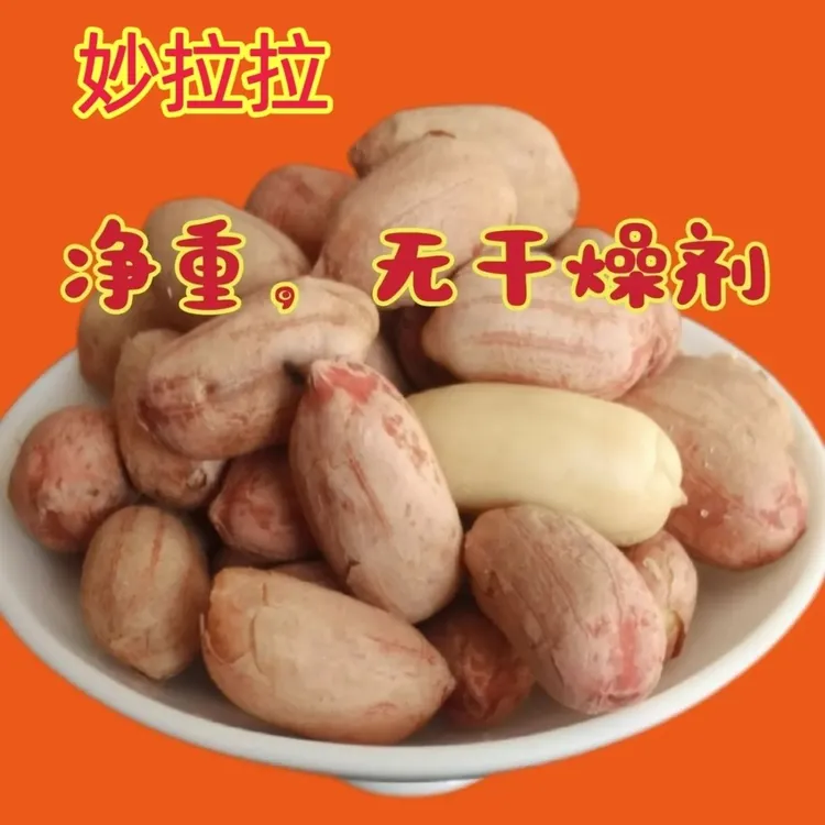 【净重】新五香花生米烤熟蒜香奶香花生休闲零食下酒菜五香烤花生