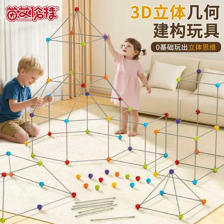 3D几何建构百变拼插建构DIY城堡帐篷立体拼装空间益智早教中秋节