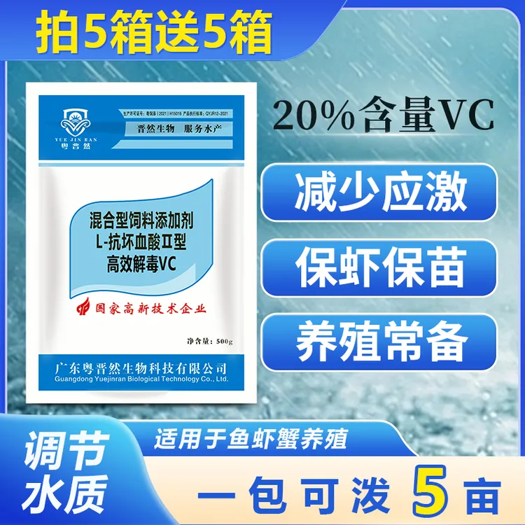 粤晋然高效VC水产养殖专用鱼虾蟹塘维生素牛磺酸稳定水质工厂直销