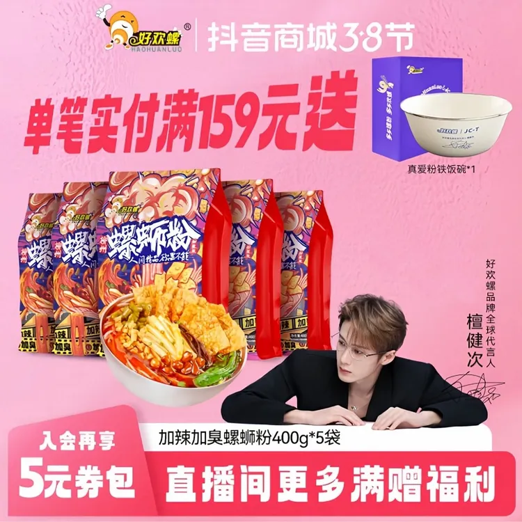 好欢螺【5袋】螺蛳粉加辣加臭400g柳州加量螺丝粉米线夜宵上班族