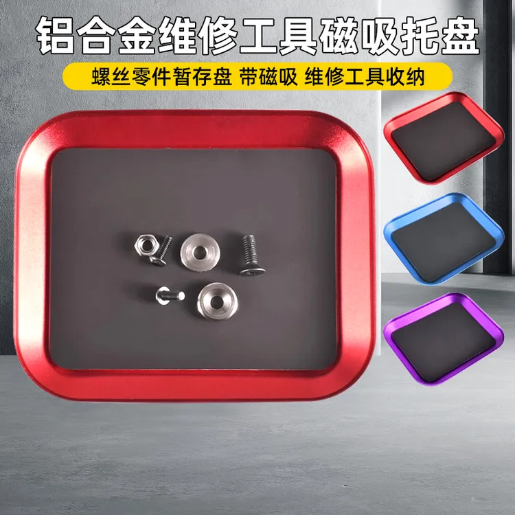 铝合金带磁性吸力 螺丝盘 维修盘 零件盘暂存盘托盘 零件盘零件盒