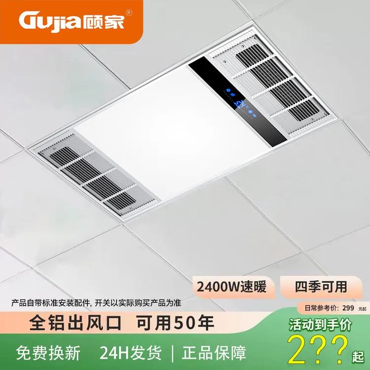 顾家017浴霸风暖集成吊顶卫生间排气扇LED照明浴室暖风洗澡换气