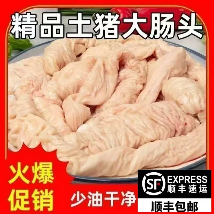 【顺丰空运】贵州当天现杀散养正宗土猪大肥肠头整大条生鲜新鲜下水