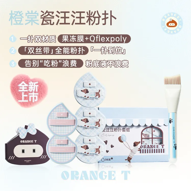 橙棠新品瓷汪汪粉扑套组粉底液底妆化妆湿用无痕便携适合新手