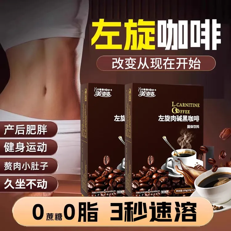 60袋左旋肉碱黑咖啡速溶浓缩纯咖啡粉0糖0脂健身冷热冲泡
