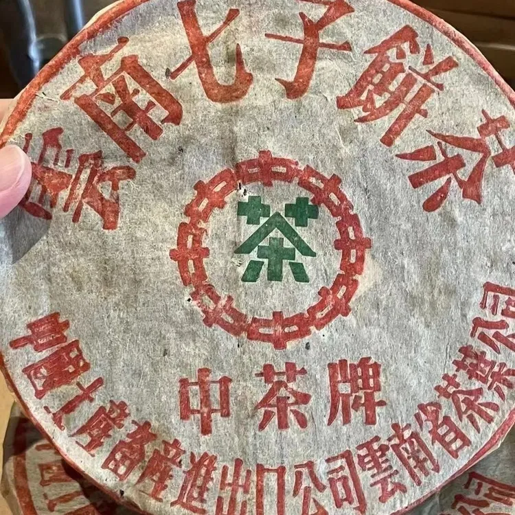 清仓 2003年云南七子饼 普洱茶生茶 经典松烟香 古树老茶 纯干仓