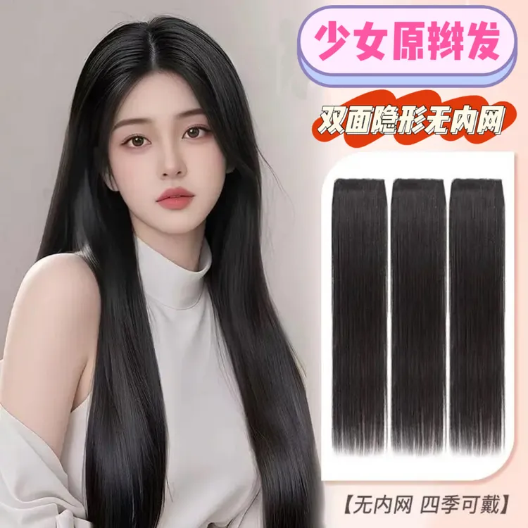 【原辫少女无内网】双面隐形手勾包边超薄舒适蓬松自然高颅顶垫发根