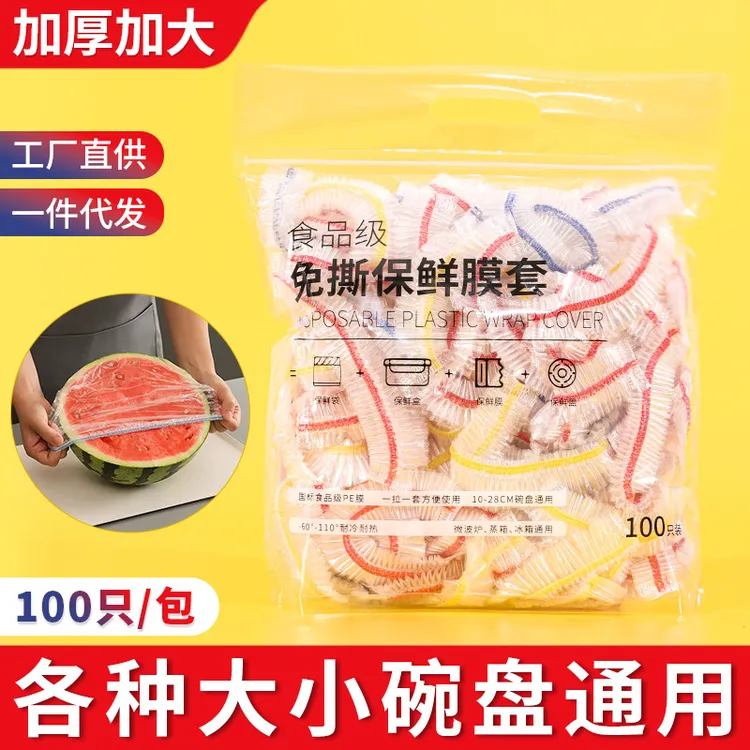彩色松紧一次性PE保鲜套剩菜冰箱保鲜碗罩家用食品级保鲜膜套