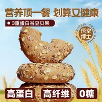 三蛋白谷豆贝果 杂粮面包高蛋白高膳食纤维0添加糖油营养健康代餐