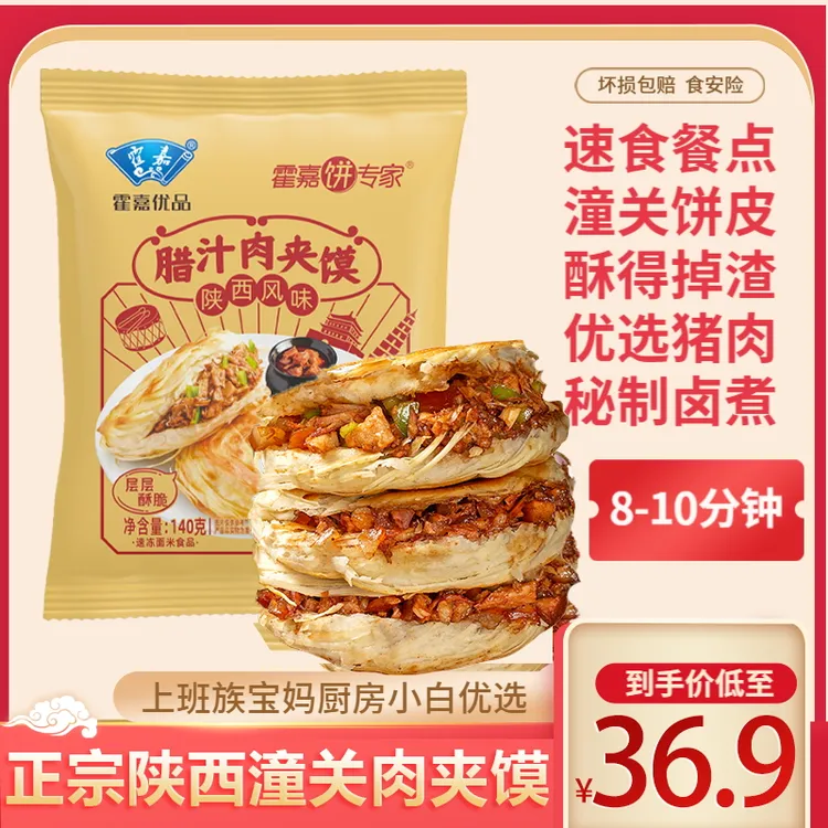 顺丰冷链陕西风味老潼关肉夹馍早餐140g/袋（饼内含馅）营养早餐
