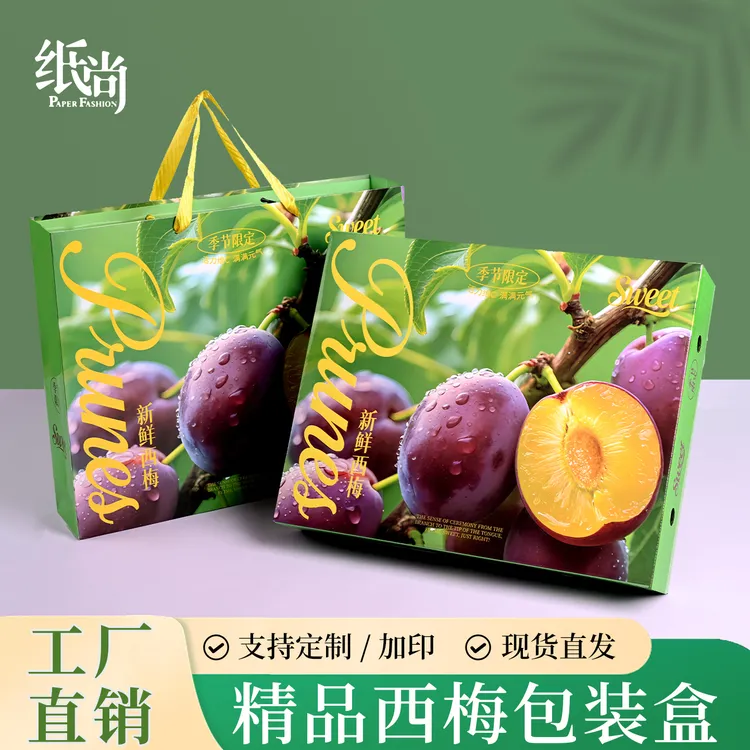 四合一西梅专用高档天地盖西梅礼盒水果包装盒网红款礼品空盒